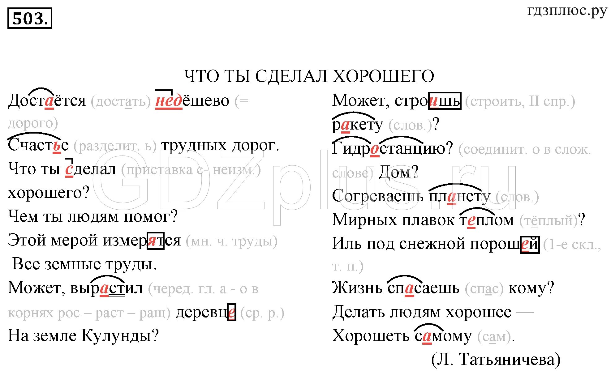 Русский язык вторая часть 7 класс ладыженская. Орфограммы в слове упражнение. Орфограммы русского языка 7 класс ладыженская. Ладыженская орфограммы. Орфограммы по русскому языку ладыженская.