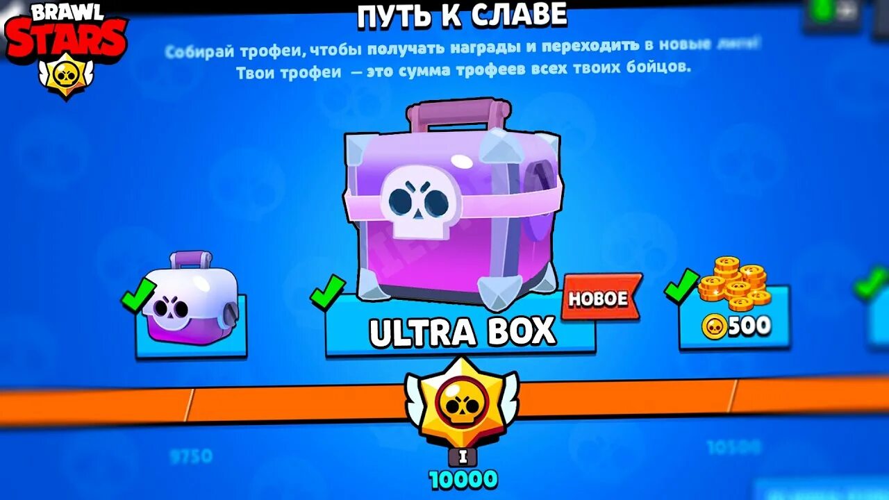 Как написать в техподдержку браво старс 2024. Ультра ящик Brawl Stars. Новый сундук Браво старс. Brawl Stars сундук. POWERDAC БРАВЛ старс.