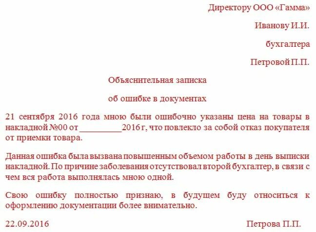 Как писать объяснительную на работе образец в школе. Как составить объяснительную записку. Объяснительная на имя директора магазина образец. Как пишется объяснительная записка на работе. Пояснение бухгалтера