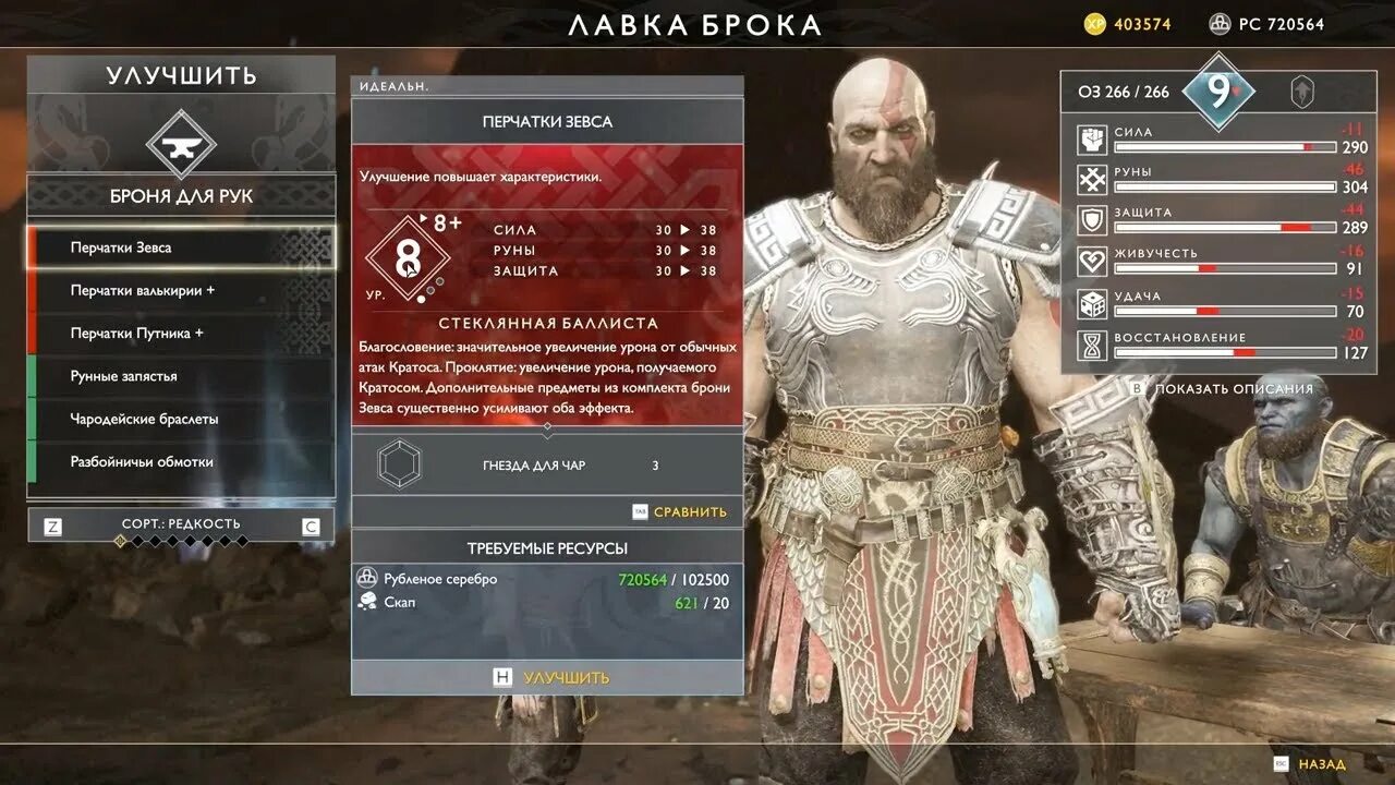 Как получить броню зевса. Хеймдалль god of war. амулет квасира god of war. броня зевса god of war. разбитая перчатка веков god of war.