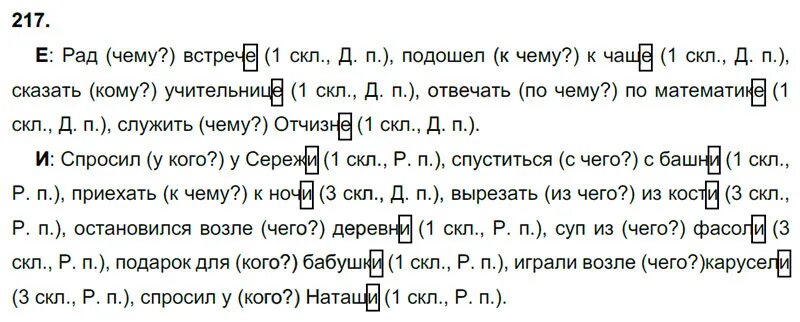 Страница 116 упражнение 217. Русский язык 4 класс 1 часть номер 217. русский язык 4 класс 1 часть страница 116 упражнение 217. русский язык 4 класс упражнения 217 1 часть учебник. упражнение 217 по русскому языку 4 класс 1 часть.