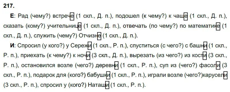 Русский язык класс учебник 1 часть ответы. Русский язык 4 класс 1 часть страница 116 упражнение 217. Русский язык 4 класс упражнения 217 1 часть учебник. Упражнение 217 по русскому языку 4 класс 1 часть. Гдз по русскому языку 4 класс.