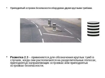 Разметка островок