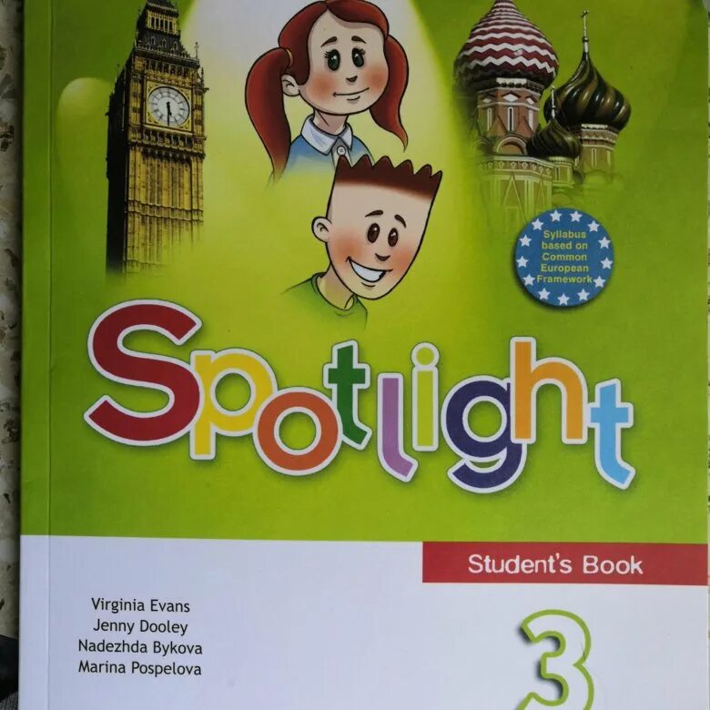 Spotlight 2 класс учебник. Spotlight 4 student's book. Английский язык. Students book 1 класс. Быкова н.и., Дули д., Поспелова м.д. и др английский язык 2. Английский язык spotlight 4 students book