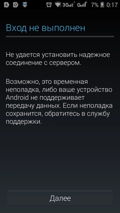Файл не поддерживается андроид