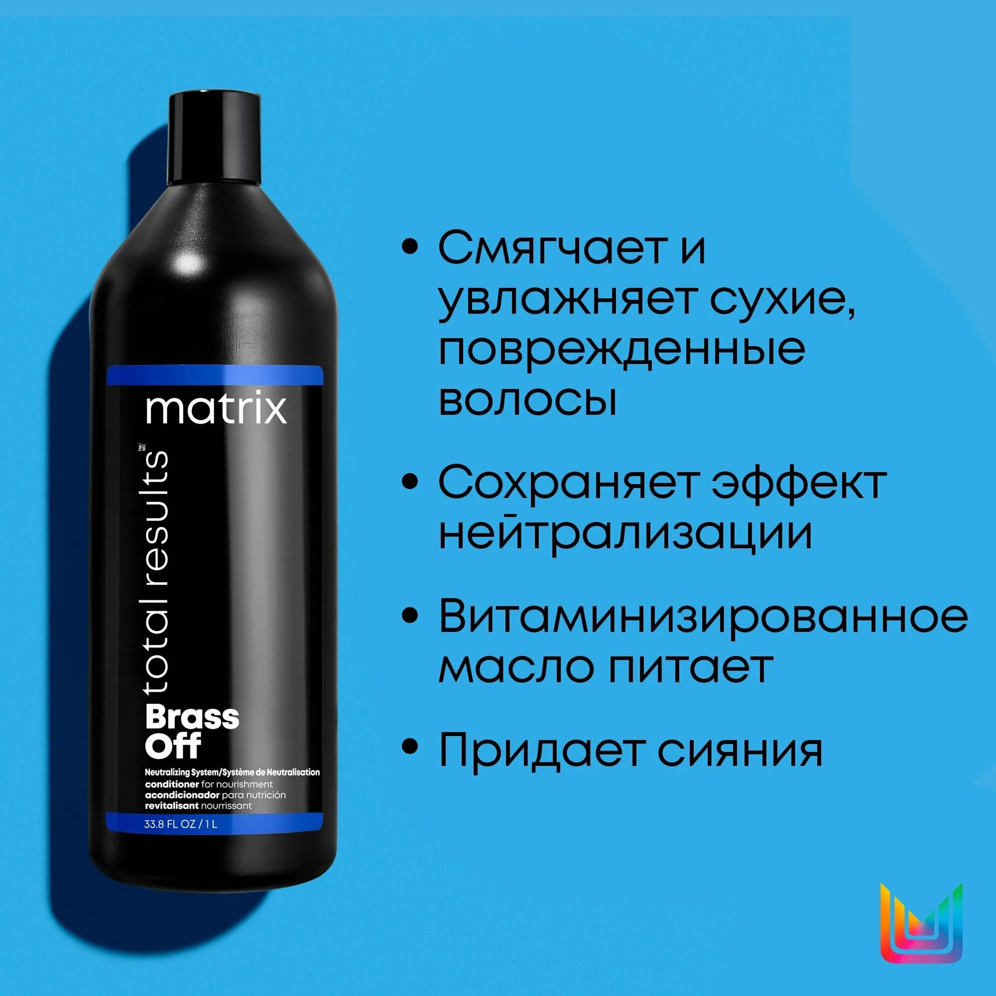 Шампунь Матрикс Brass off. Matrix total Results Brass off 1000 мл. Матрикс брасс офф. Matrix total Results Brass off кондиционер 50мл туба. Brass off