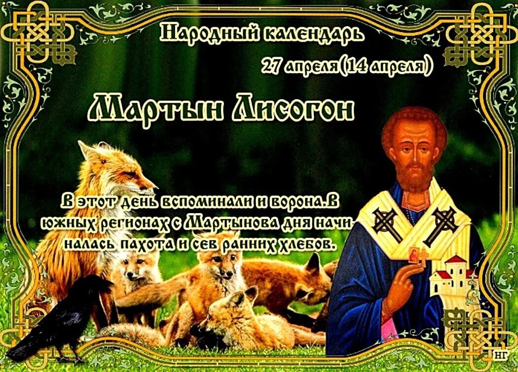 27 апреля изменения. 27 апреля народный календарь открытки.