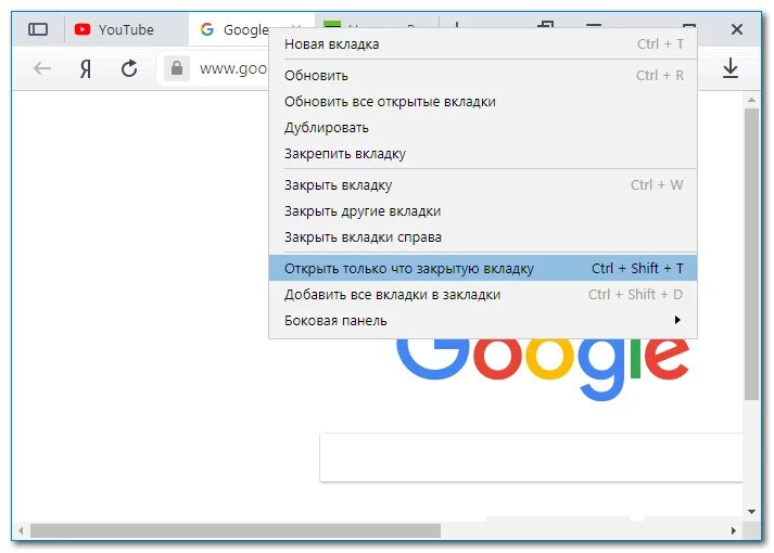 Как открывать в новой вкладке. Как открыть только что закрытую вкладку. Открытые вкладки. Как открыть новую вкладку в Яндексе.