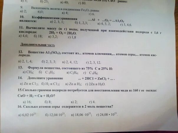 Восстановление оксида меди (ii) водородом. Вычислите объем водорода полученный при взаимодействии магния. Водород объемом 8 96. Количество водорода. При взаимодействии натрия с водой.