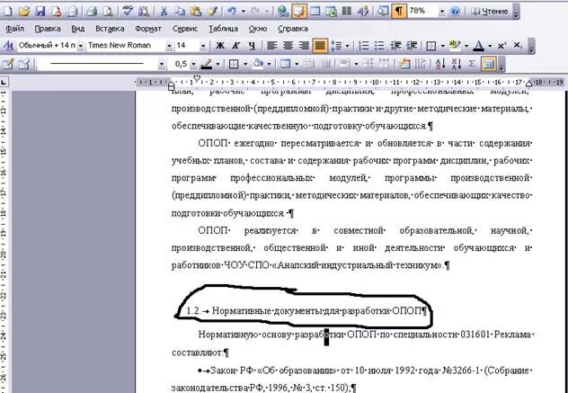 Отступы между заголовком и текстом. Два пробела между текстом и заголовком. межстрочный интервал между заголовком и текстом. интервал между строчками заголовка. интервал после заголовков разделов.