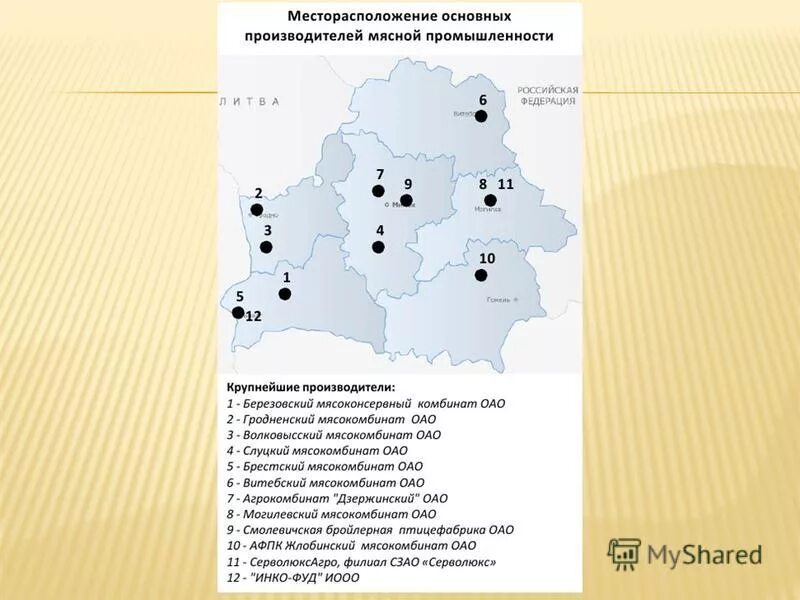 Карта предприятий мясной промышленности в россии. Полезные ископаемые белоруссии добыча. Мясная промышленность на карте. Сырье рб. Месторождения калийных солей беларусь на карте.