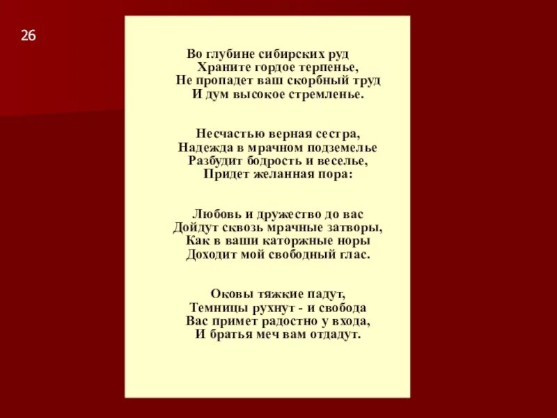 Во глубине сибирских руд Пушкин. Стих Пушкина во глубине сибирских. А. С. Пушкина "во глубине сибирских руд. Во глубине сибирских руд Пушкин текст.