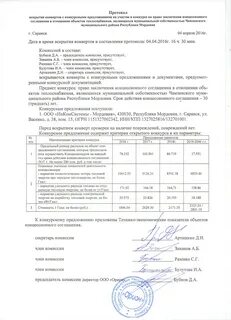 Протокол вскрытия конвертов с заявками