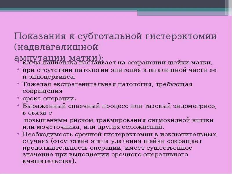 Надвлагалищная ампутация матки и экстирпация матки. Надвлагалищная ампутация матки этапы. Экстирпация и ампутация матки разница. Экстирпация матки ампутация матки отличия. Гистерэктомия отзывы