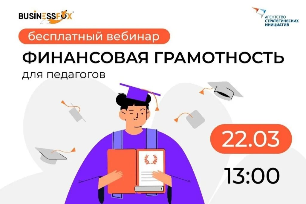 Деловая среда. Вебинар по финансам. Вебинар по финансовой грамотности для предпринимателей. Вебинар финансы. Фонд поддержки предпринимательства вологда.