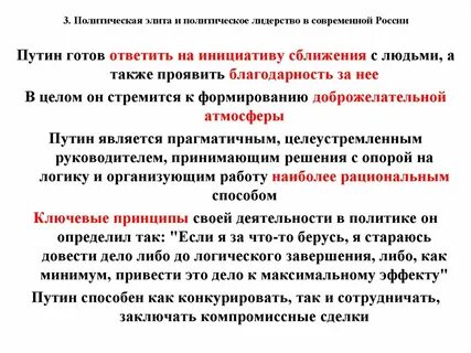 Роль лидера в политическом процессе