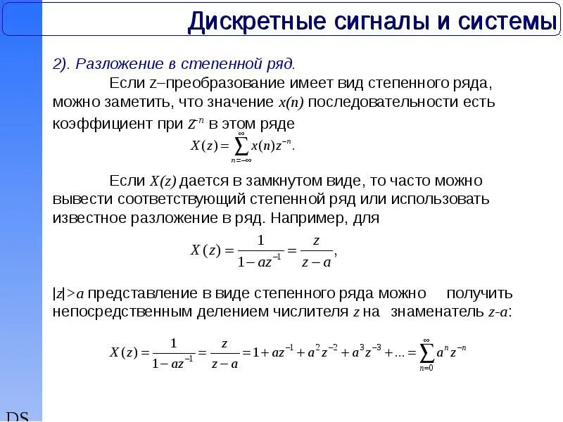 Дискретного сигнала дискретного времени. Импульсная характеристика дискретной системы. Дискретный сигнал. Виды дискретных сигналов. Параметры дискретного сигнала.