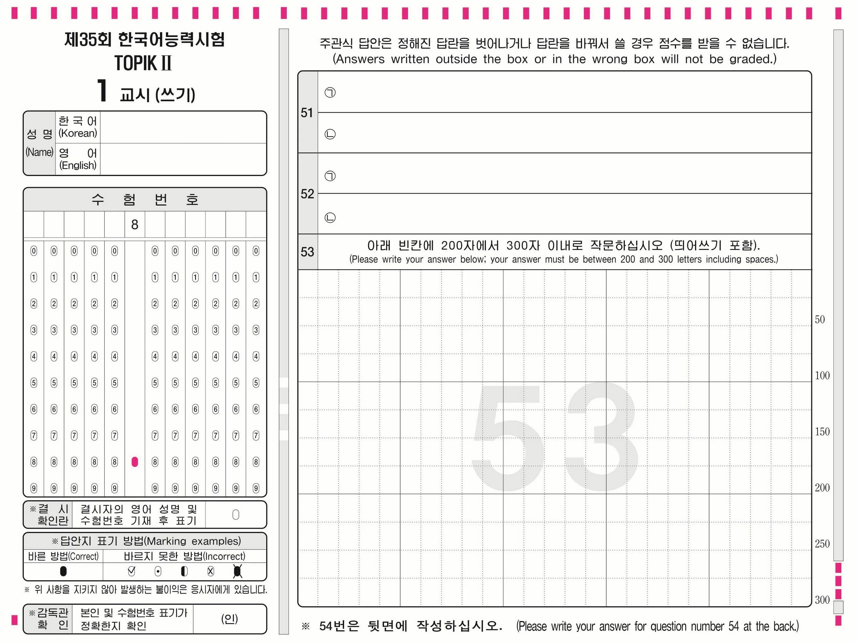 Topic form. Корейские бланки ответов. Топик 2 бланки. Топик бланк ответов. Топик корейский бланки.