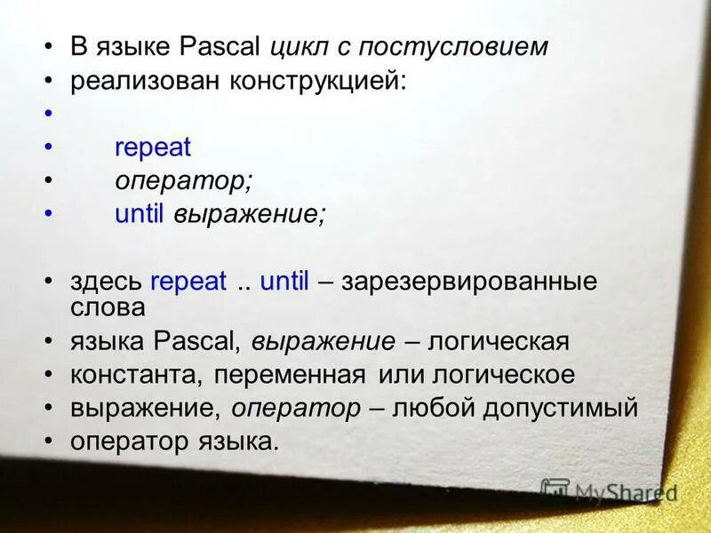 Язык pascal цикл