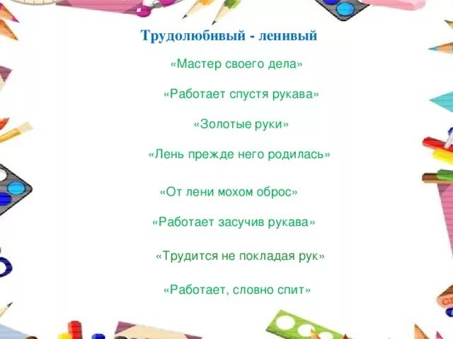 Предложения ленивый и прилежный 1 класс. Ленивый предложение. предложения со словами ленивый и прилежный. предложение со словом ленивый и прилежный. предложения со словами ленивый.