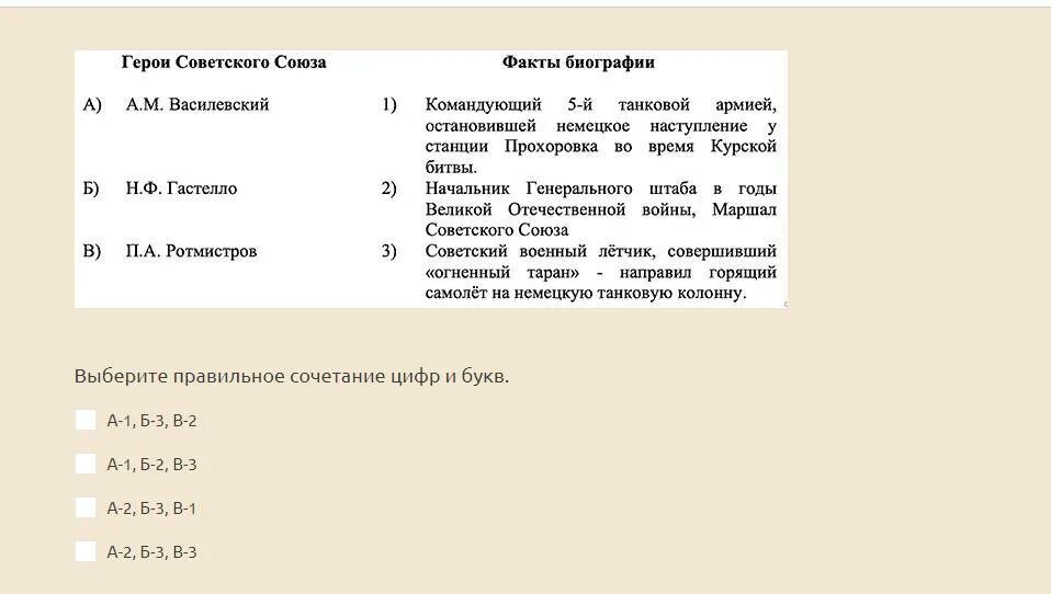 Год событие участник а б. Установите соответствие между событиями процессами и их участниками. Установите соответствие между героев советского Союза. Установите соответствие между событиями и их 2вариант. Установите соответствие между историческими деятелями и событиями.