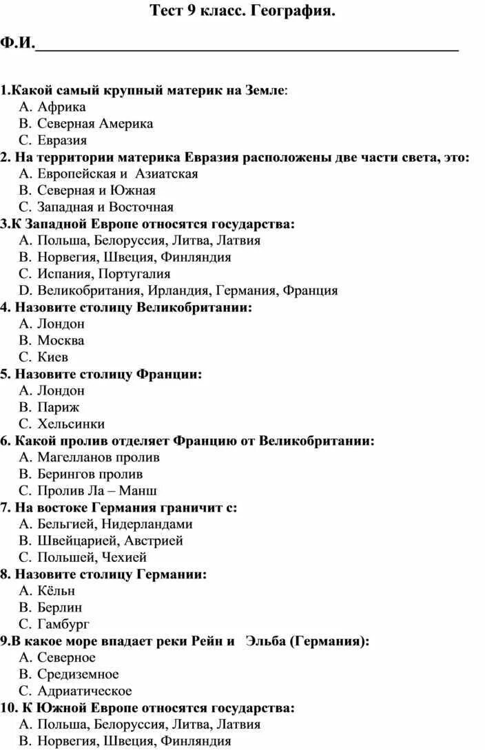 Контрольная работа по географии девятый класс