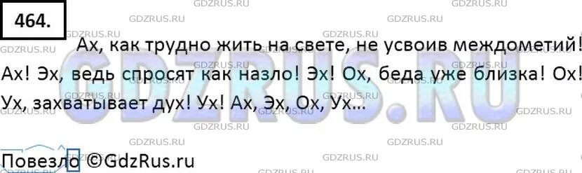 Русский 464. Русский язык 5 класс ладыженская номер 464. Упражнения 464 по русскому языку. Упражнение по русскому языку 5 класс номер 464. Русский язык 7 класс упражнение 464.