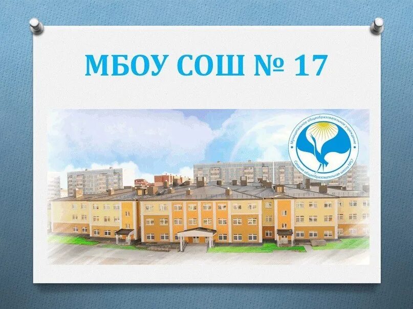 Мбоу гимназия города новый уренгой. И. Сайт школы перспектива новый уренгой. 11 школа новый уренгой. Школа 16 новый уренгой.