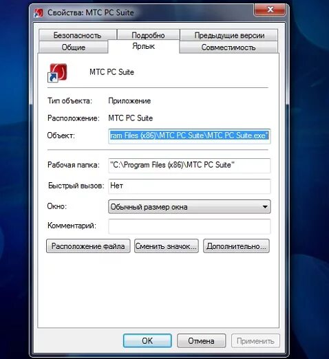 Команды ярлыка программы. Свойства ярлыка параметр для запуска. параметры запуска ярлыка. свойства ярлыка объект. поле объект в свойствах ярлыка.
