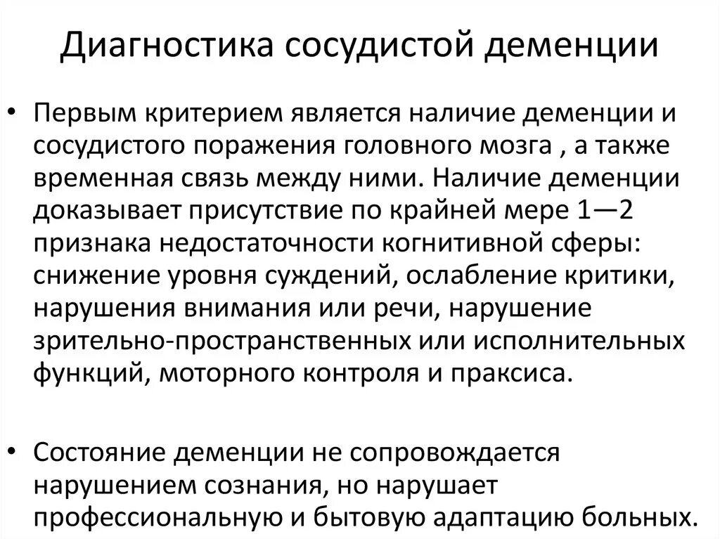 Деменцию какие препараты. Сосудистая деменция симптомы. Симптомы атеросклеротической деменции. Старческая деменция формулировка диагноза. Опишите клинические проявления сосудистой деменции;.