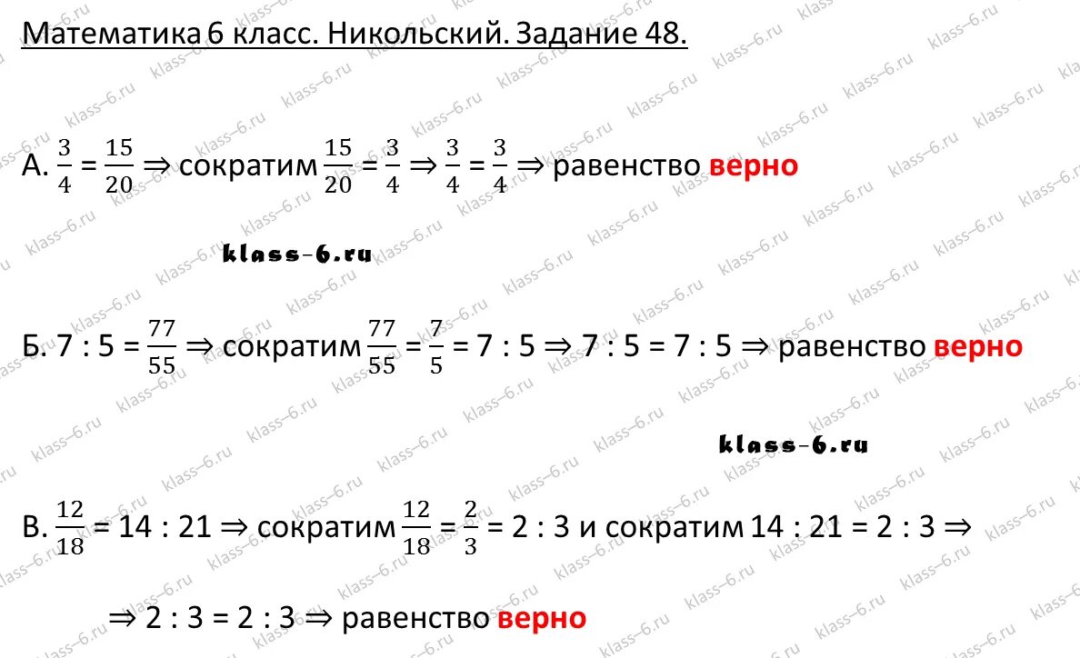 Никольский 9 класс читать. Математика 6 класс Никольский учебник. Математика 6 класс Никольский решебник. Верно ли равенство 48-50 6 класс.