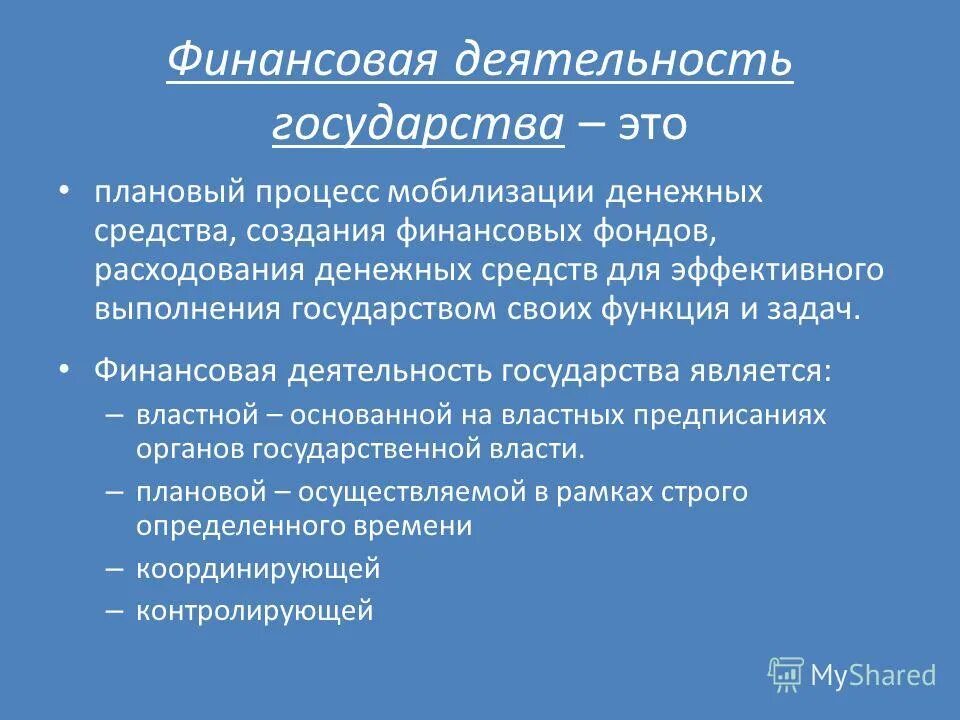 процессы мобилизации