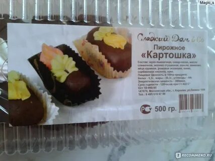 Калорийность пирожного картошка