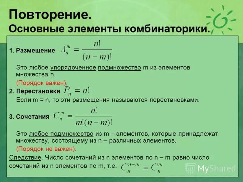 элементы комбинаторики 11 класс. элементы комбинаторики 11 класс. комбинаторика алгебра 11 класс. примеры задач по комбинаторике с решением. задания по комбинаторике.