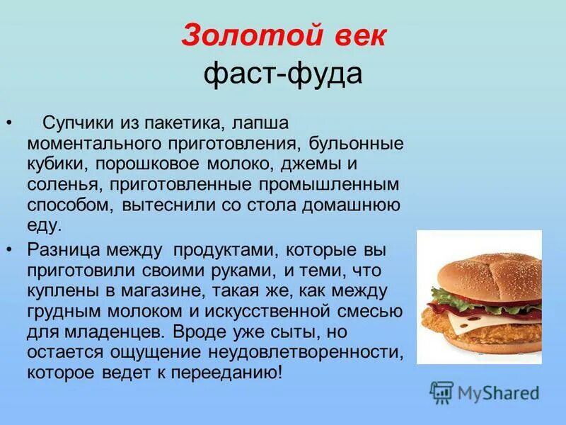 Приготовление фаст фуда. Плюсы фастфуда. Минусы фаст фуда. Суп фаст фуд.