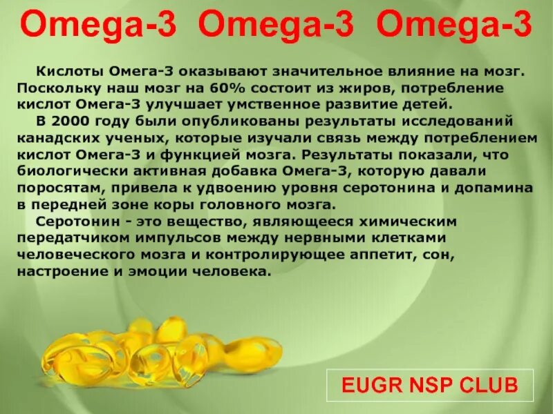 Польза витамина омега. Омега-3 для чего. Чем полезна Омега 3. Роль Омега 3 в организме. Чем полезна Омега.