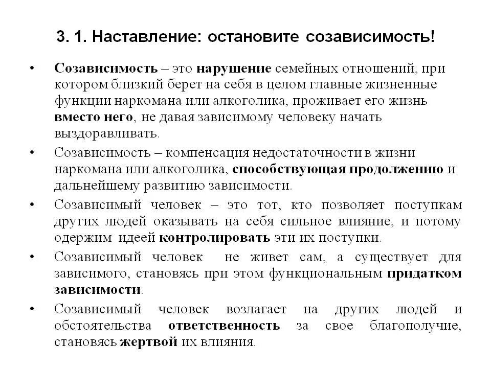 Про созависимые отношения. Созависимость. Созовисыме отношения это. Созависимость схема. Этапы выхода из зависимых отношений.