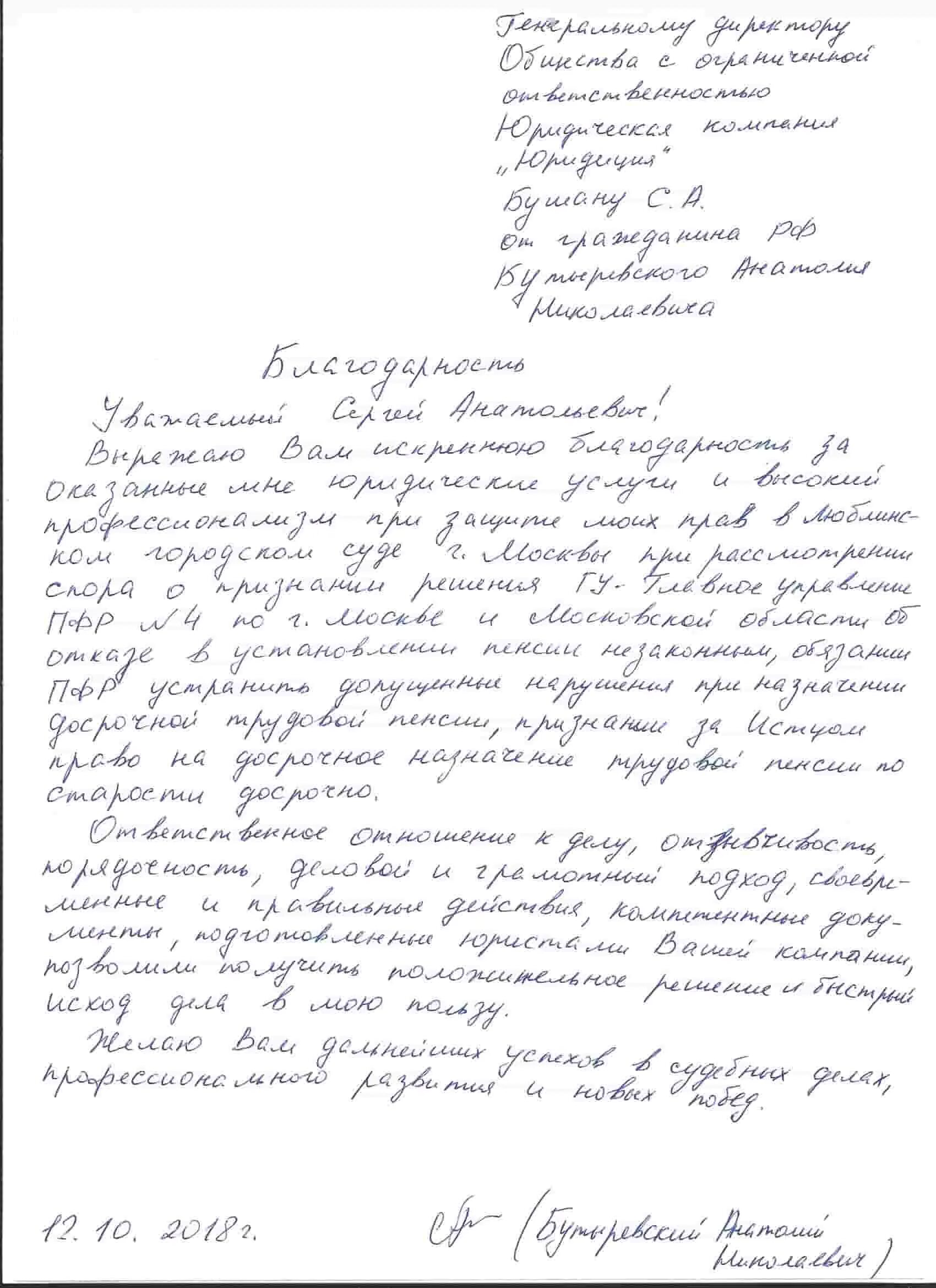 Рапорт на военную службу образец. Заявление на контракт. образец рапорта на контракт. рапорт с ходатайством.