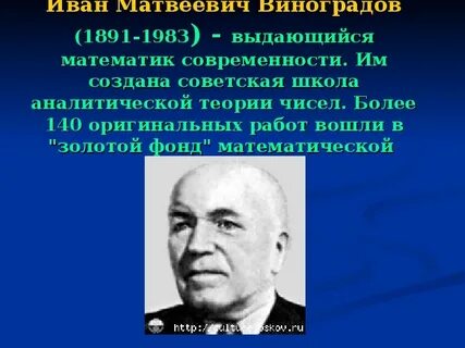 Математик виноград