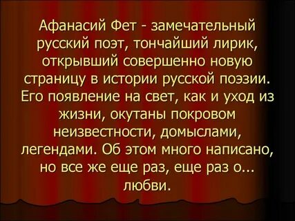 Тема любви фет стихотворения