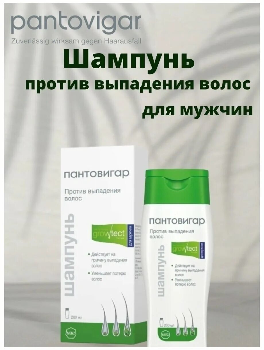 пантовигар шампунь против выпадения волос д/мужчин growtest formula 200 мл. шампунь compliment репейный против выпадения волос, 200мл. Floresan 80 репейник шампунь против выпадения волос 250мл/8, шт. белита-м мумиё сыворотка против выпадения волос. шампунь хаир витал против выпадения.