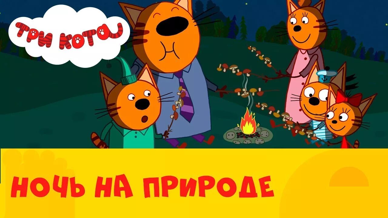 Три кота стс kids