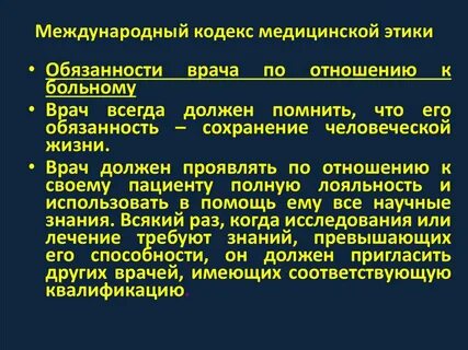 Право в жизни врача