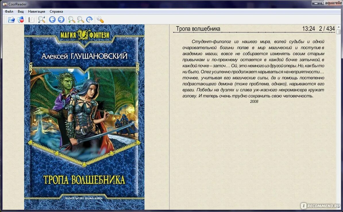 Циклы про попаданцев в магические миры. Книга мир Кленка и магии. Книга искрометный юмор. Попаданец в мир меча и магии.