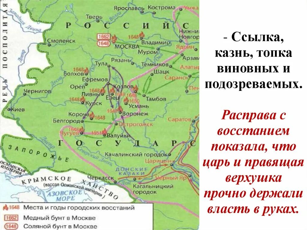 Контурная карта народные восстания в 17 веке. Соляной бунт в москве 1648 г.. соляной бунт карта. народные движения в 17 веке карта. народные восстания 17 века карта.