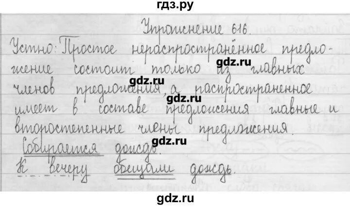 По русскому языку упражнение 617 3 класс. 616 По русскому языку 6 класс. Гдз по русскому язык 6 класс упражнение 616. Упражнение 613 по русскому языку 3 класс. Домашнее задание русский язык 3 класс рамзаева