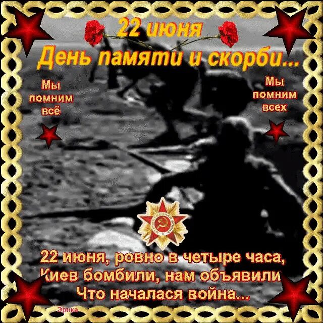 22 июня ровно в 4 утра слушать. 22 июня ровно в 4 часа. 22 июня ровно в 4 часа стихотворение. 22 июня ровно в 4 часа киев. стихотворение 22 июня ровно в 4 утра.