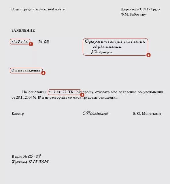 Образец подписи заявления. Заявление на прием и увольнение образец. Образец резолюции на заявлении. Заявление на увольнение. Подписать заявление на увольнение.