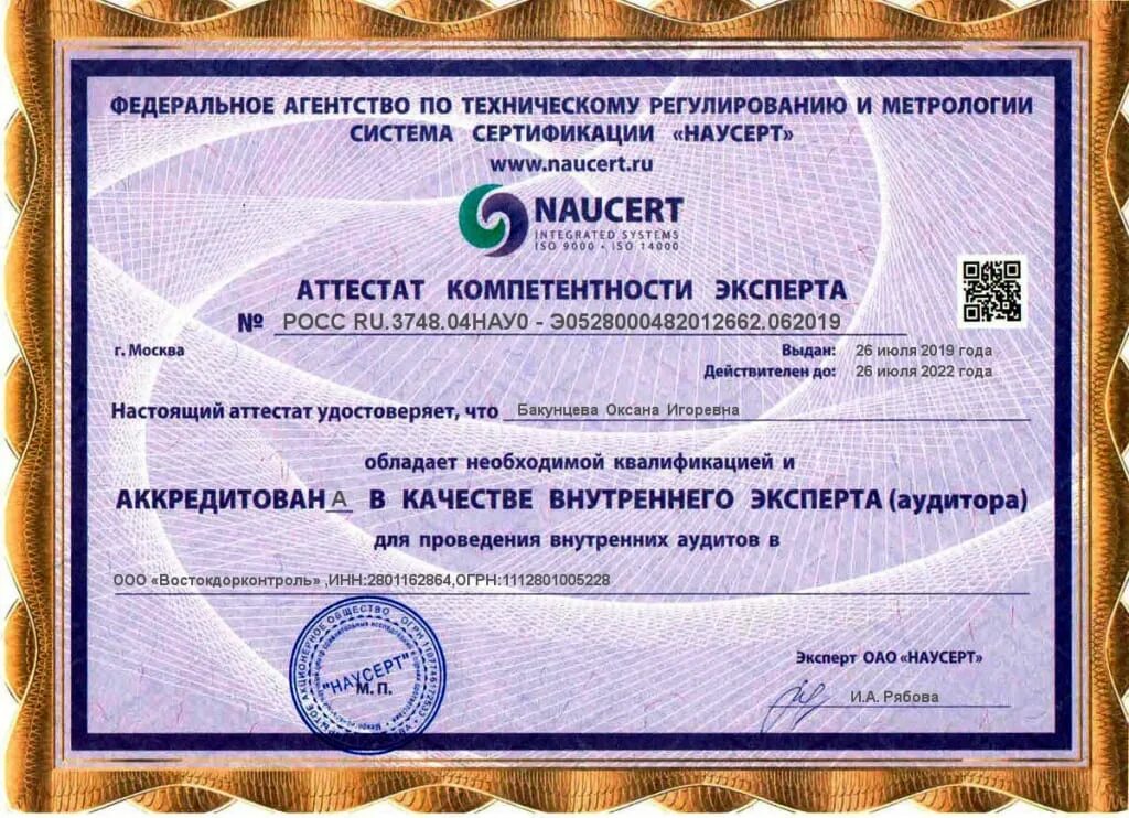 Компании по сертификации. Сертификация. Аккредитационный сертификат. Аттестат внутреннего аудитора. Сертификат эксперта аудитора.