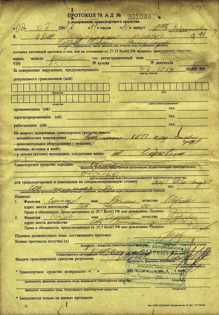 Протокол задержания пример. Протокол задержания. протокол о задержании транспортного средства. протокол отзадержании тс.
